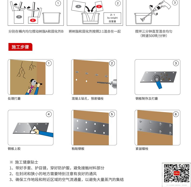 包钢翁田镇粘钢加固施工过程